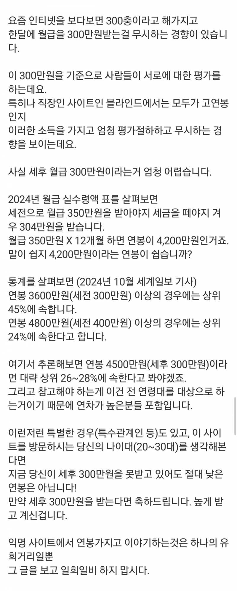 [잡담] 한달 월급 세후300만원 받기가 어려워? | 인스티즈