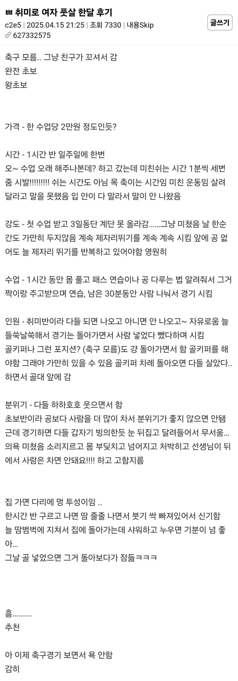 취미로 풋살 한달해본 여자.jpg | 인스티즈