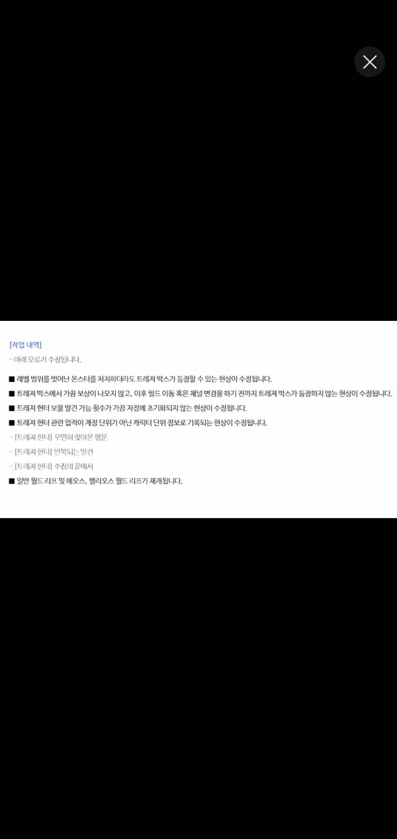 [잡담] 어제 부랴부랴 사냥했는데 트레저헌터에서 경험치 안나와서 ?? 했는데 | 인스티즈