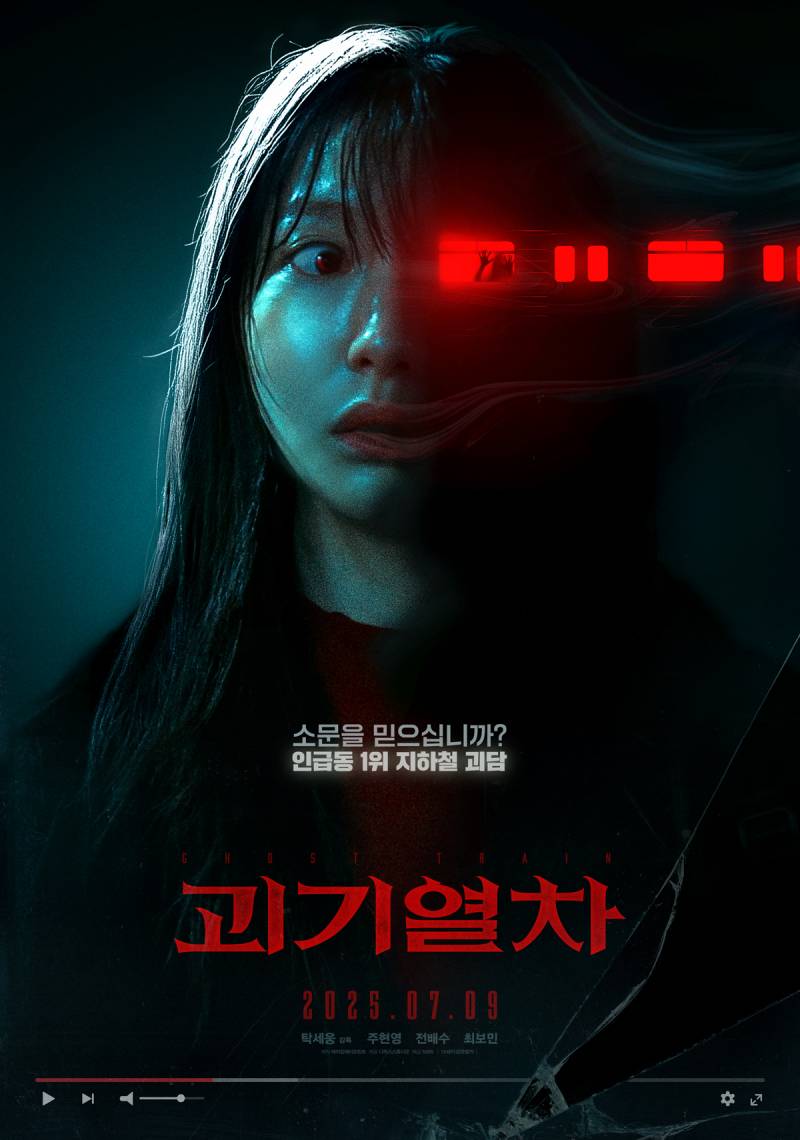영화 '괴기열차' 시사회 초대 이벤트 | 인스티즈