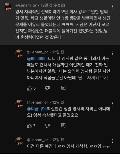 [마플] 영서 아일릿 탈퇴이유 이건거같은데 | 인스티즈