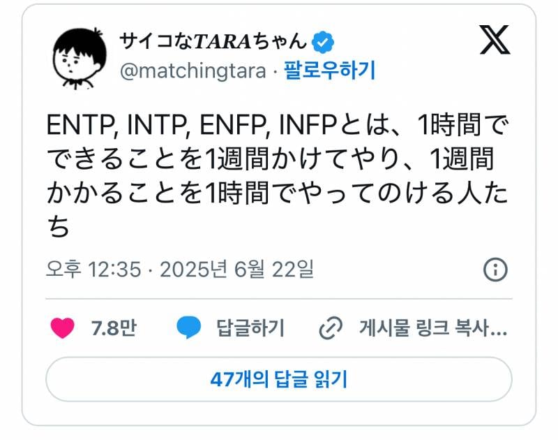 현재 알티터진 ENTP, INTP, ENFP, INFP 특 | 인스티즈