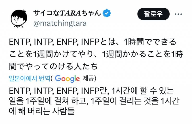 현재 알티터진 ENTP, INTP, ENFP, INFP 특 | 인스티즈