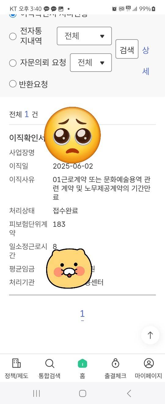 [잡담] 이거 실업급여 받을수 있는건지 아시는분? | 인스티즈