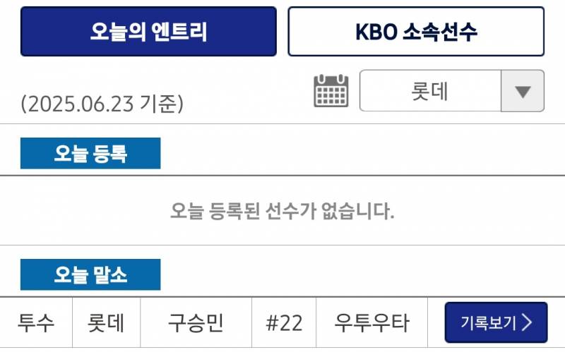 [잡담] 구승민 말소네 ㅜ | 인스티즈