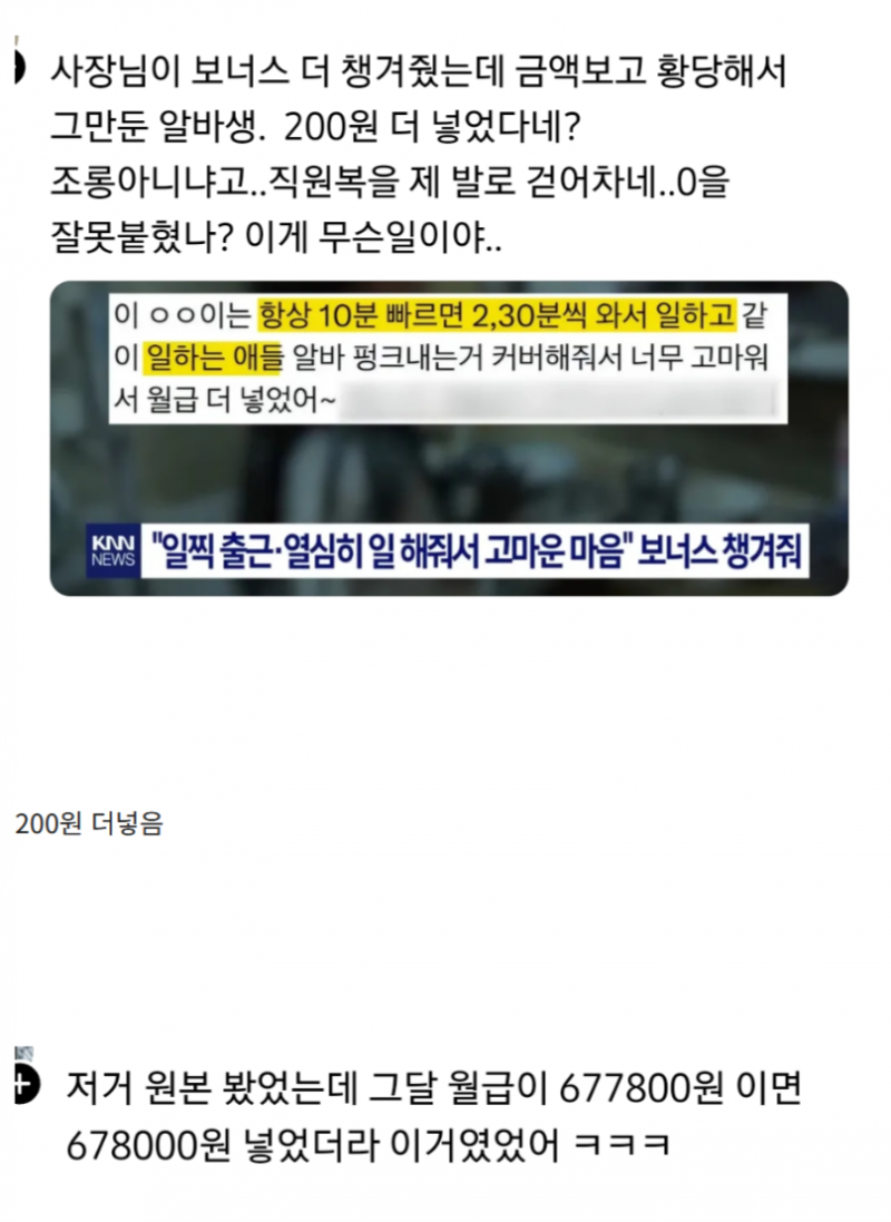 [잡담] 2-30분씩 일찍온 고마운 알바생에게 보너스줬더니 알바생이 그만둠 | 인스티즈