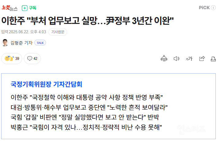 이한주, 이재명만큼 쎄다!! 검찰 업무보고 빠꾸시킴 | 인스티즈
