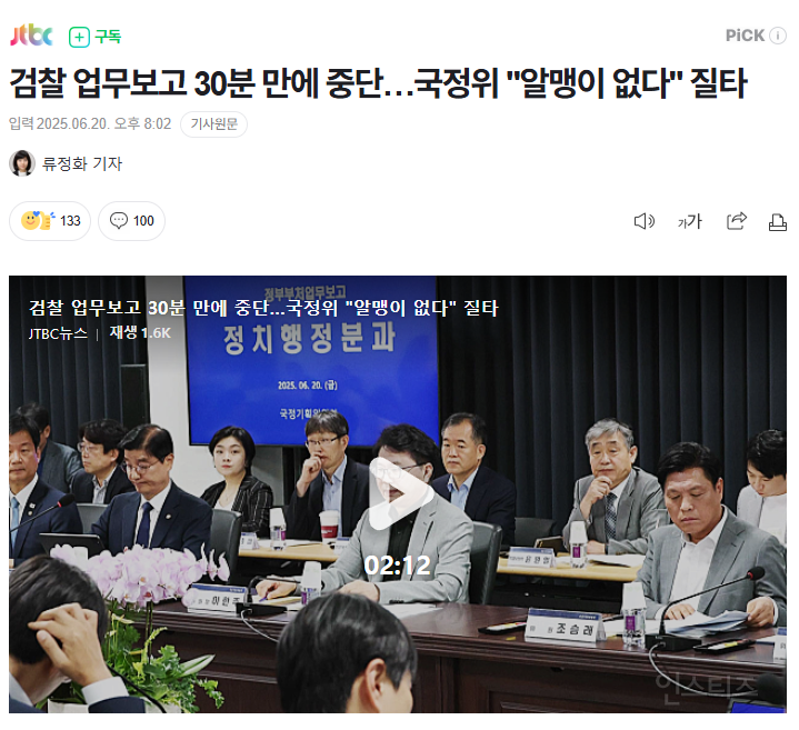 이한주, 이재명만큼 쎄다!! 검찰 업무보고 빠꾸시킴 | 인스티즈