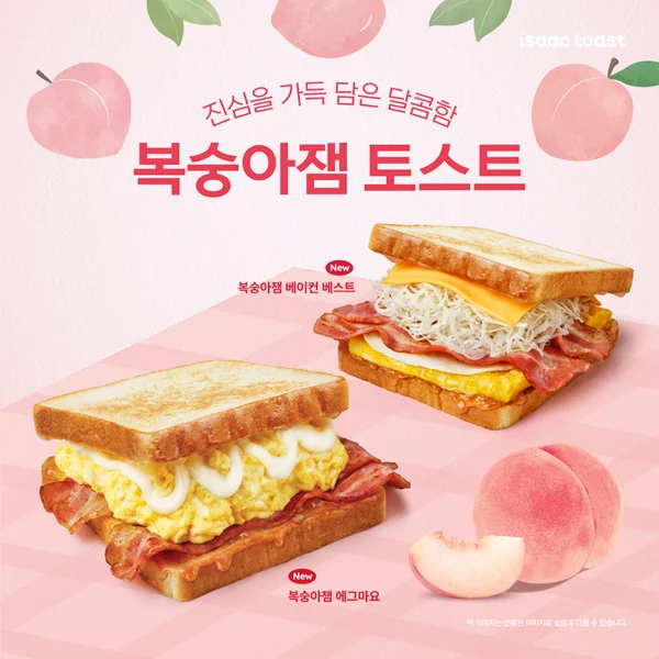 [정보/소식] 🍑이삭토스트 복숭아잼 토스트 출시🍑 | 인스티즈