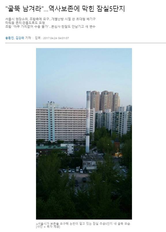 잠실주공5단지, 그동안 고생 많았다 | 인스티즈