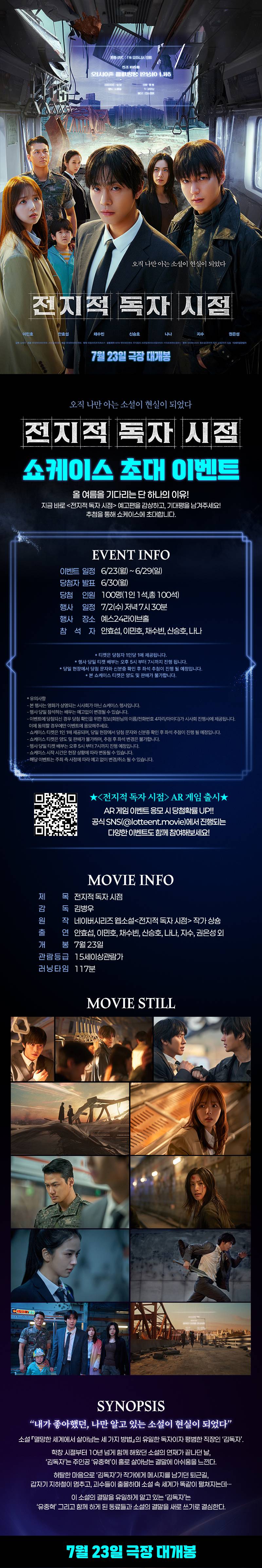 영화 '전지적 독자 시점' 쇼케이스 초대 이벤트 | 인스티즈