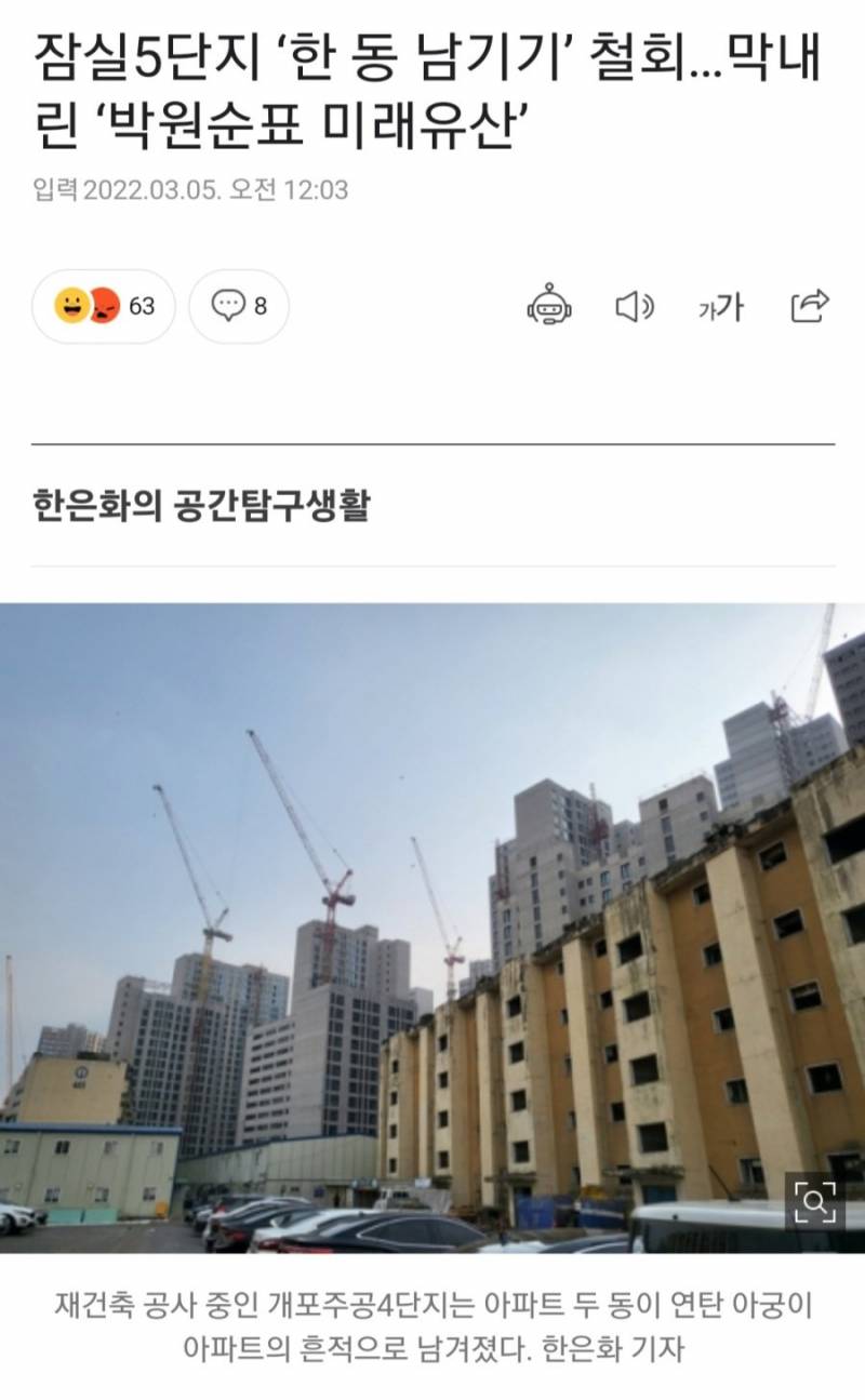 잠실주공5단지, 그동안 고생 많았다 | 인스티즈