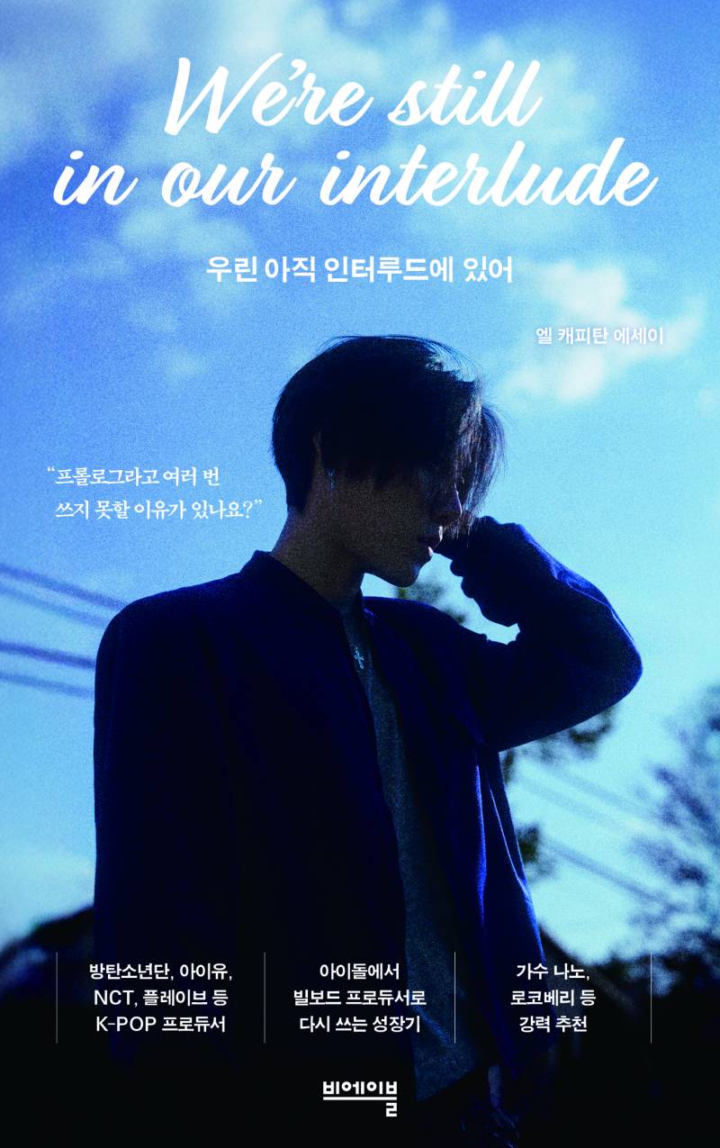 도서 '우린 아직 인터루드에 있어' 증정 이벤트 | 인스티즈