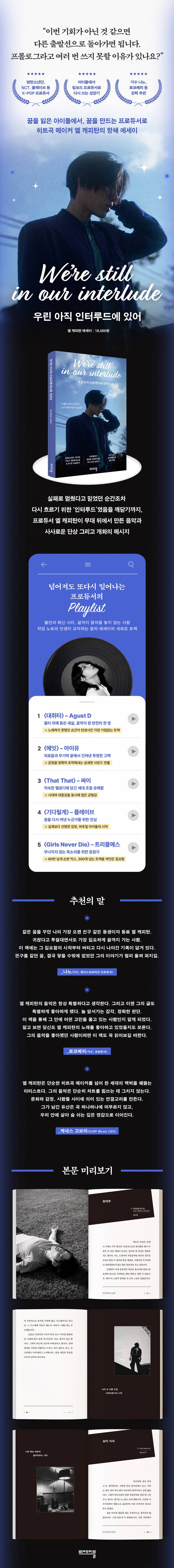 도서 '우린 아직 인터루드에 있어' 증정 이벤트 | 인스티즈