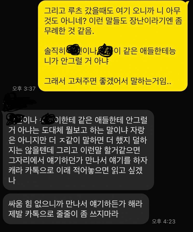 [잡담] 남사친이 나 너무 함부로 대해서 말했는데 왜 지금 말하냐고 카톡으로 말하지 말라고 짜증내는데 손절할까 ? | 인스티즈