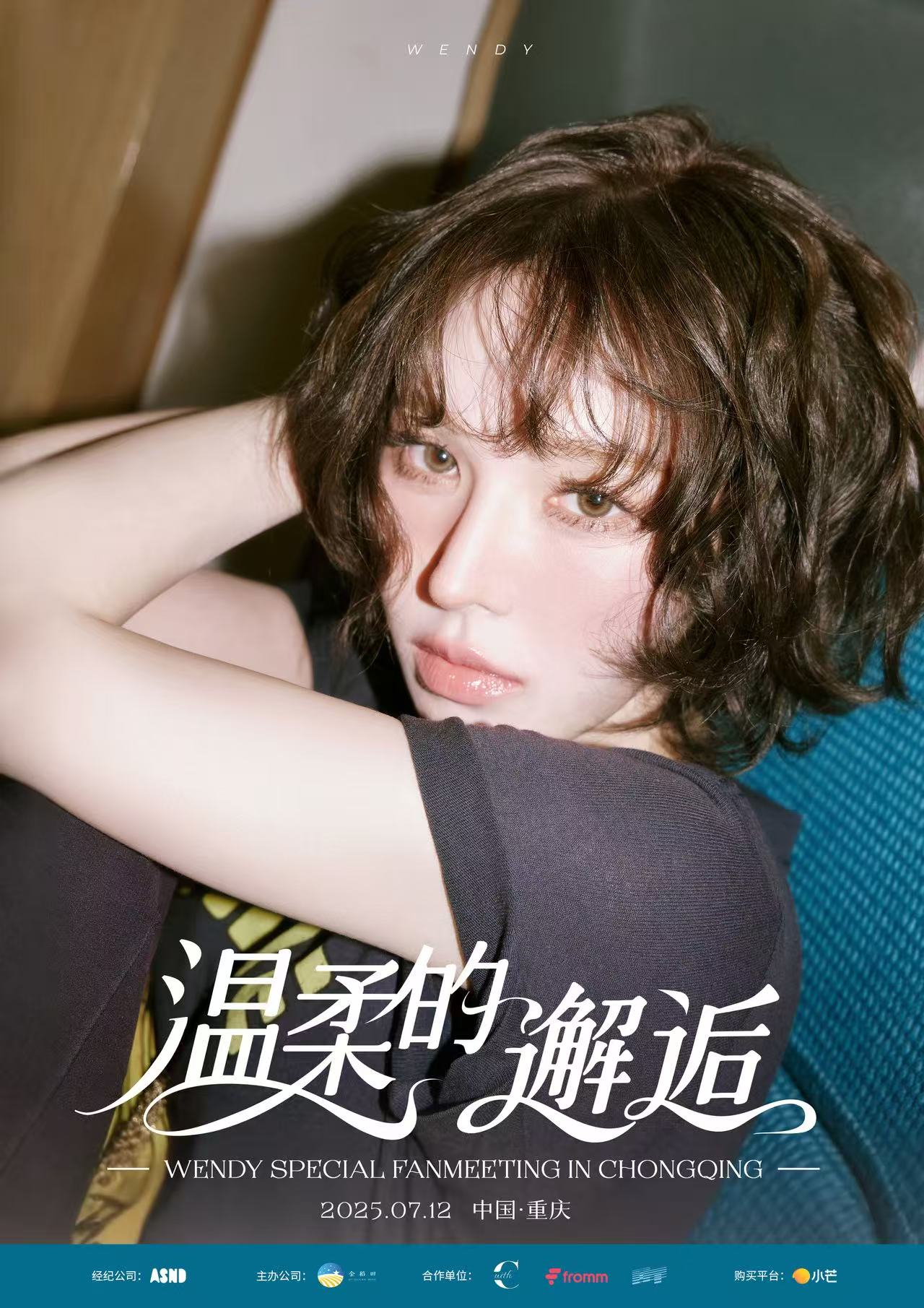 [정보/소식] WENDY SPECIAL FANMEETING IN CHONGQING | 인스티즈