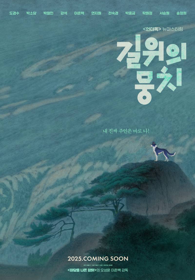 영화 '길 위의 뭉치' 시사회 초대 이벤트 | 인스티즈