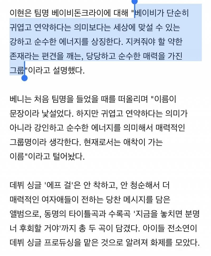 오늘 데뷔 쇼케이스에서 공개된 베이비돈크라이 그룹명 뜻 | 인스티즈