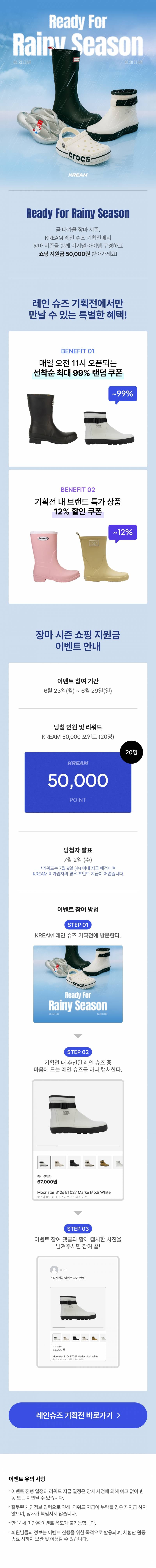 KREAM 레인 슈즈 기획전 오픈 기념 50,000포인트 증정 이벤트 | 인스티즈