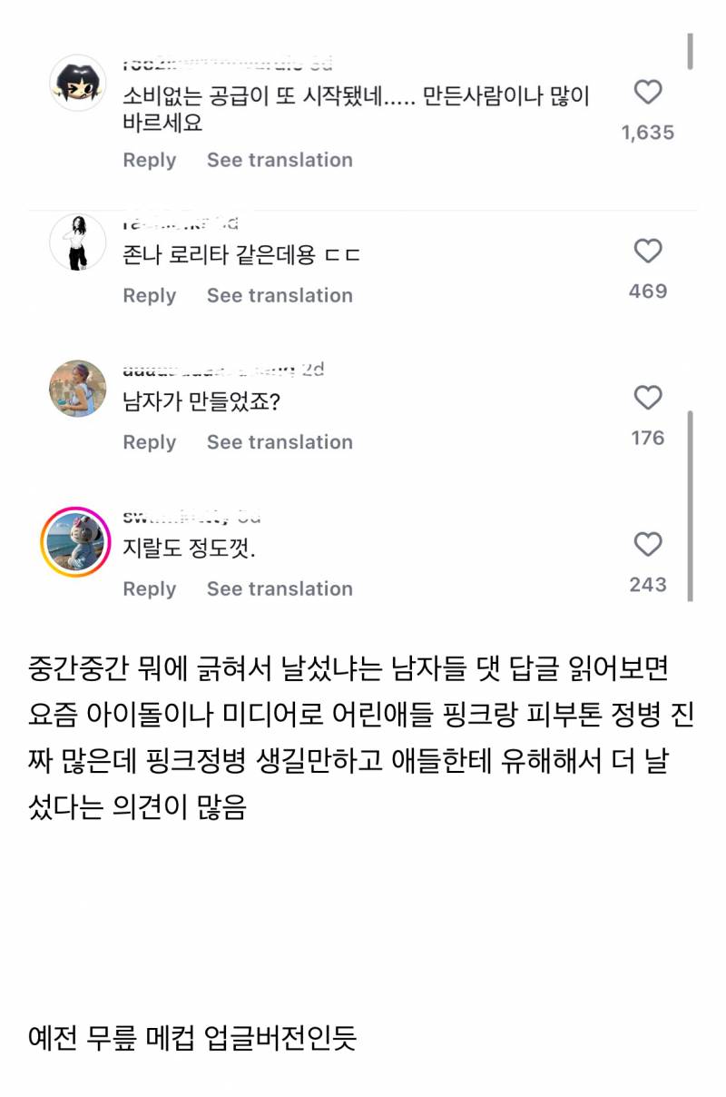 현재 댓글창 험해지고있는 무릎 향수.JPG | 인스티즈