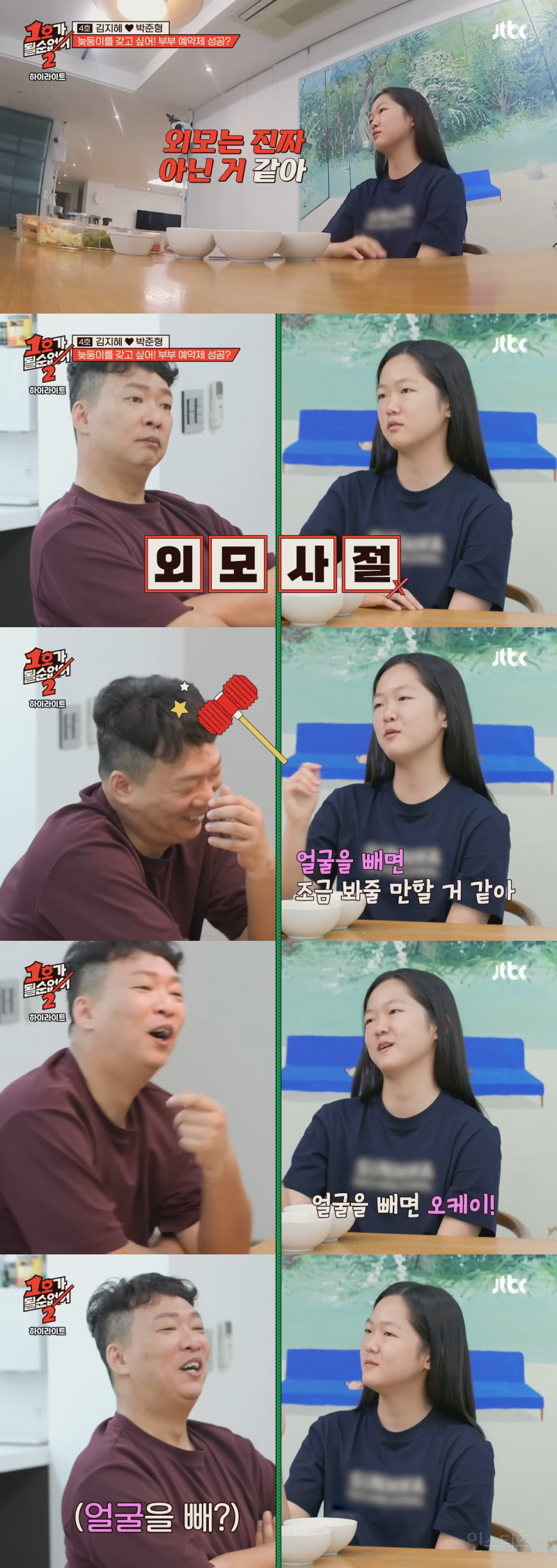 둘째 딸의 팩폭에 마상 입은 개그맨 박준형ㅠㅠㅋㅋㅋㅋㅋ | 인스티즈