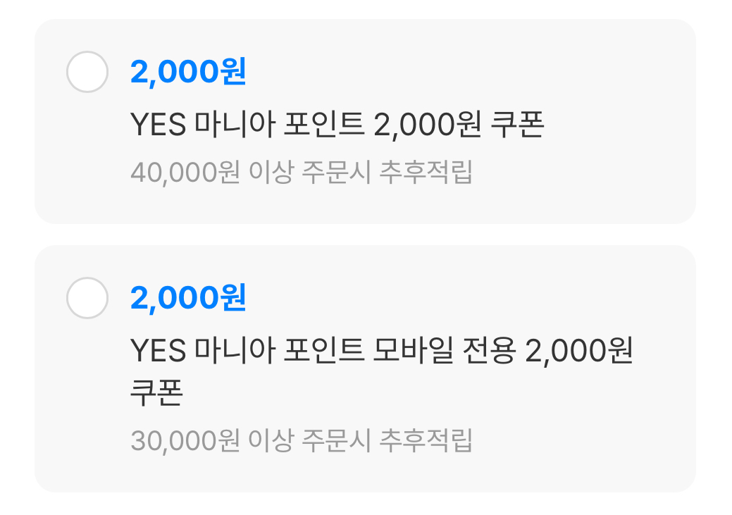 [잡담] 혹시 예사 이 쿠폰은 앨범 살 때 못 쓰는 쿠폰이야? | 인스티즈