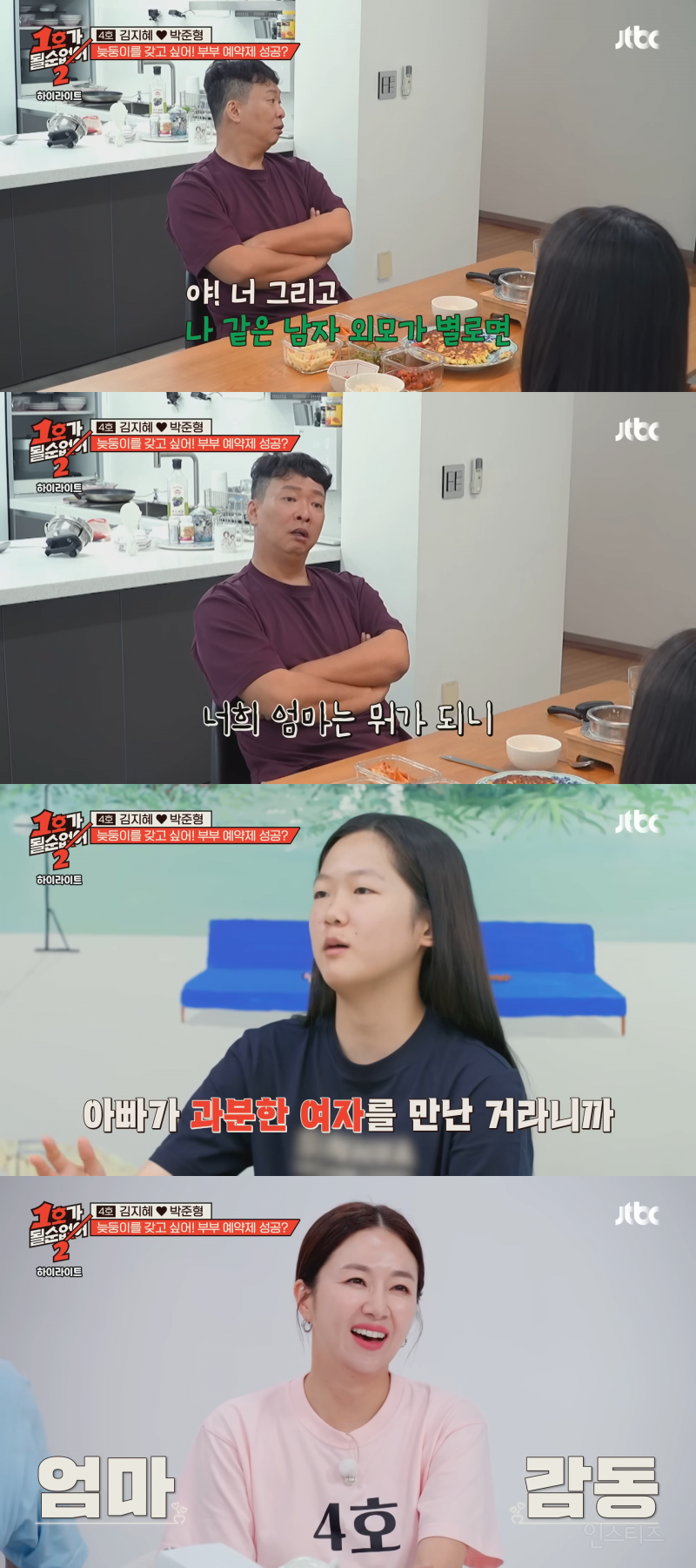 둘째 딸의 팩폭에 마상 입은 개그맨 박준형ㅠㅠㅋㅋㅋㅋㅋ | 인스티즈