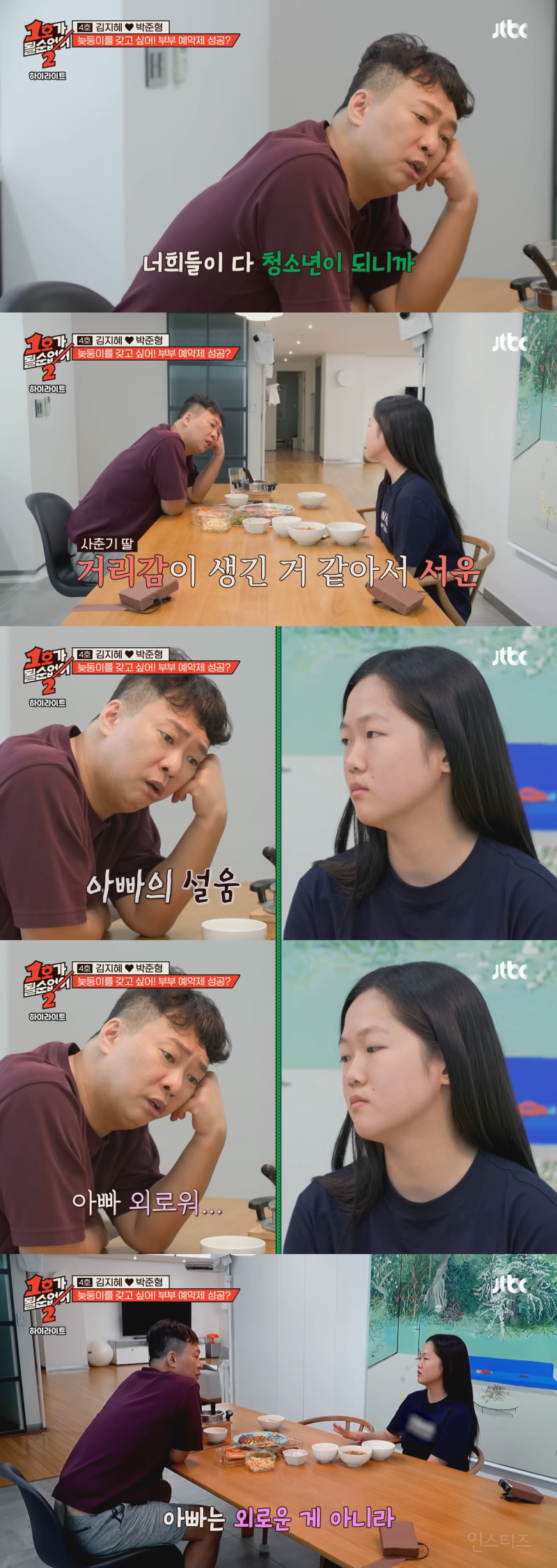 둘째 딸의 팩폭에 마상 입은 개그맨 박준형ㅠㅠㅋㅋㅋㅋㅋ | 인스티즈