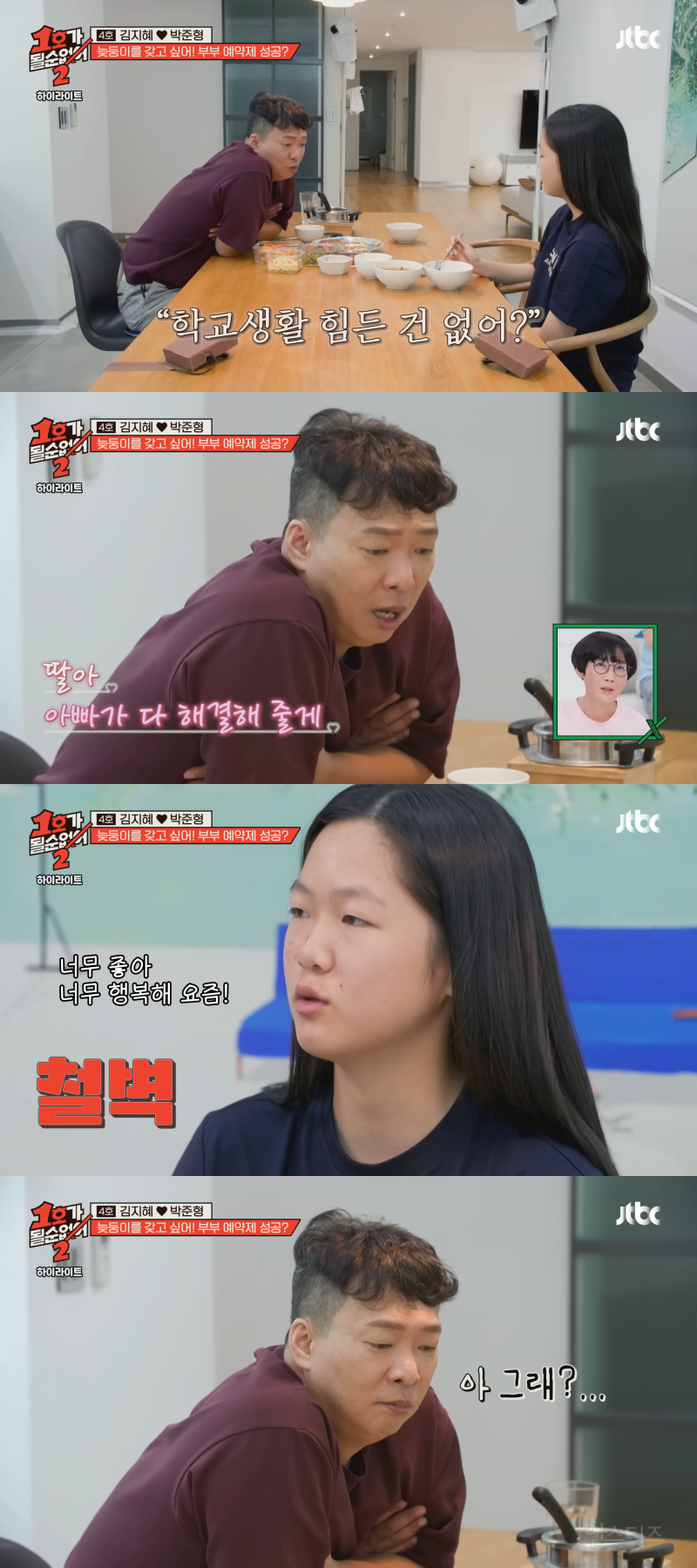 둘째 딸의 팩폭에 마상 입은 개그맨 박준형ㅠㅠㅋㅋㅋㅋㅋ | 인스티즈