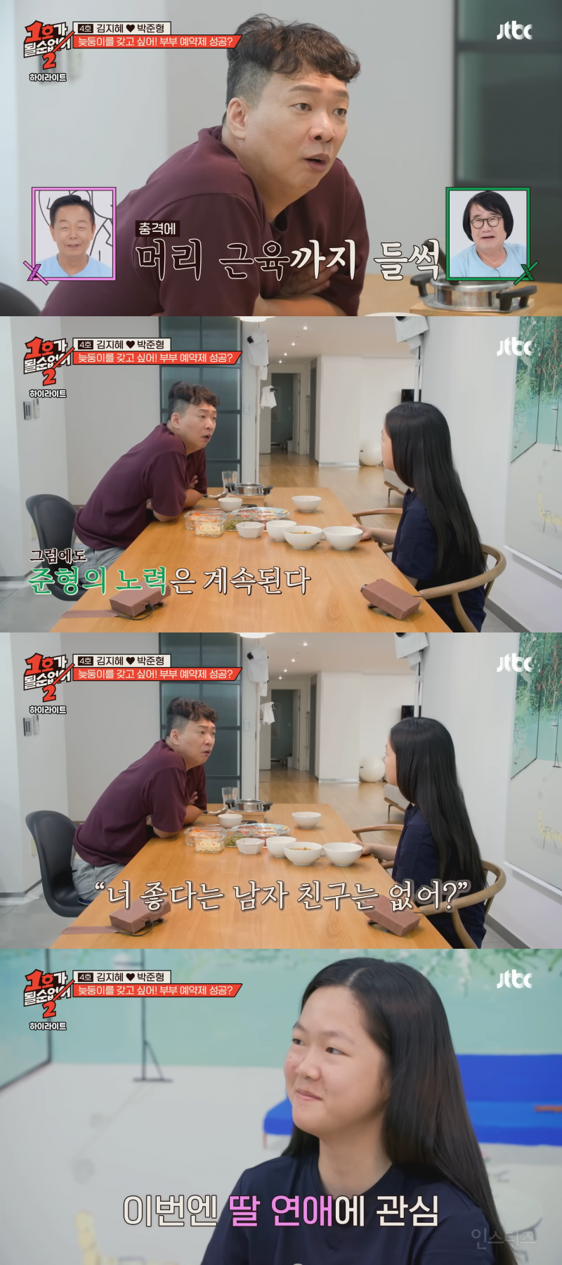 둘째 딸의 팩폭에 마상 입은 개그맨 박준형ㅠㅠㅋㅋㅋㅋㅋ | 인스티즈