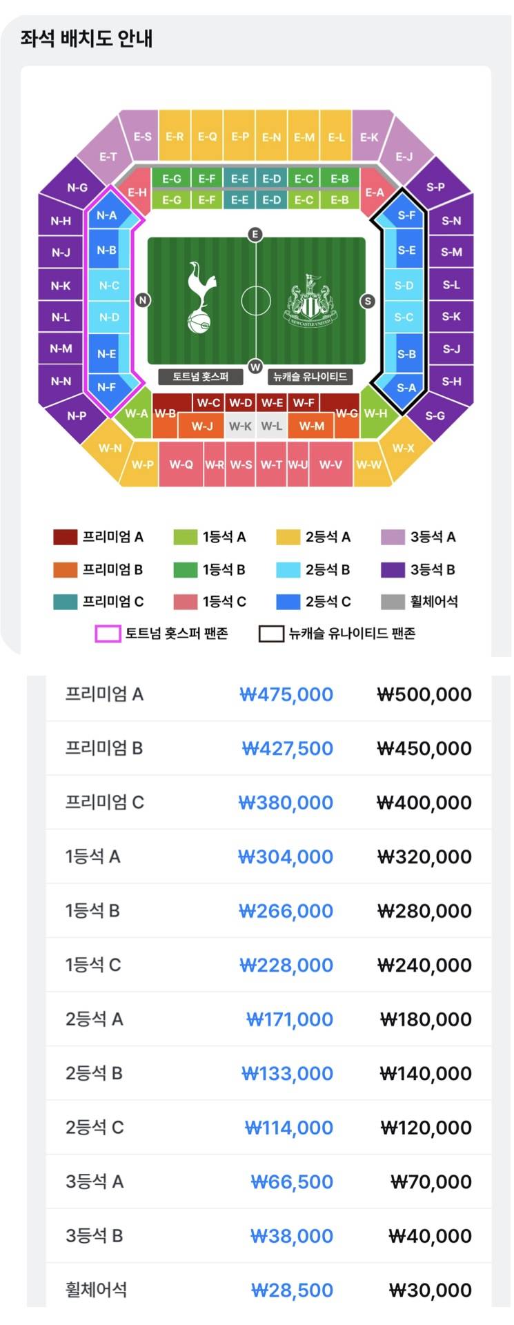 26일 토트넘 VS 뉴캐슬전 일반예매 용병 구함 | 인스티즈