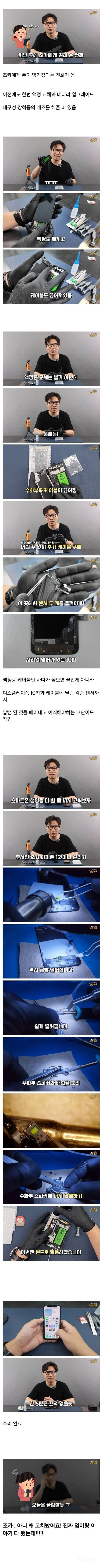 또 다시 수명 연장 당한 조카의 아이폰 근황.jpg | 인스티즈