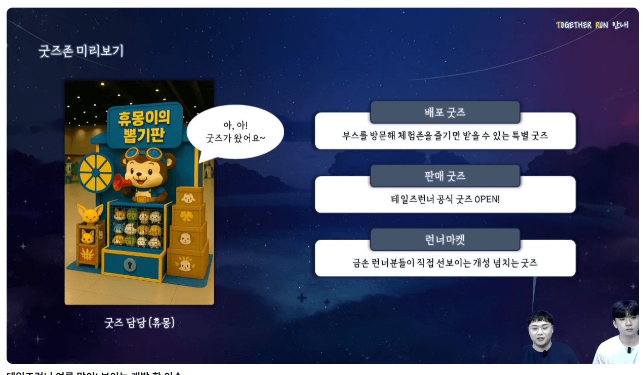 [잡담] 테런 굿즈 좋아하는 익들은 9월에 대구 행사 꼭 가 | 인스티즈