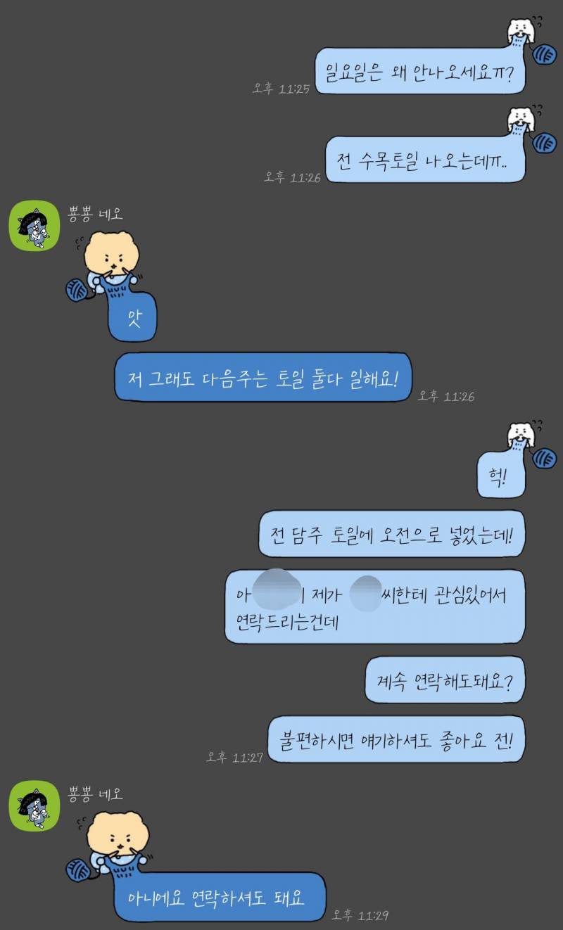 [잡담] 짝남한테 직구로 카톡했다! | 인스티즈