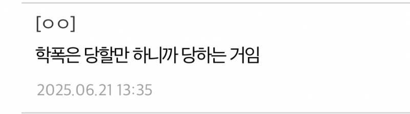 [잡담] 학폭이 절대 사라질 수 없는 이유 | 인스티즈