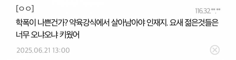 [잡담] 학폭이 절대 사라질 수 없는 이유 | 인스티즈