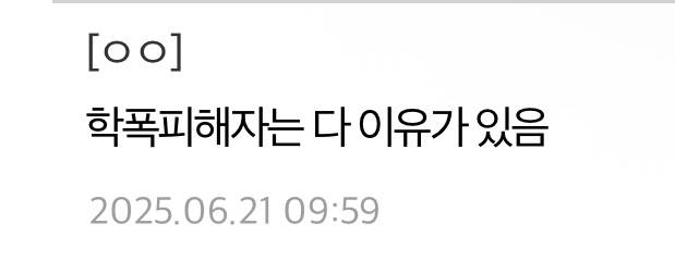 [잡담] 학폭이 절대 사라질 수 없는 이유 | 인스티즈