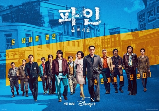 [정보/소식] 바다에 빠진 보물선…류승룡·양세종·임수정 "먼저 줍는 사람이 임자" (파인: 촌뜨기들) | 인스티즈