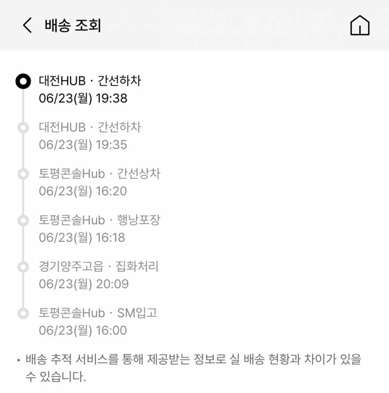 배송될 때 전혀 다른 지역 거쳐가기도 해??? | 인스티즈