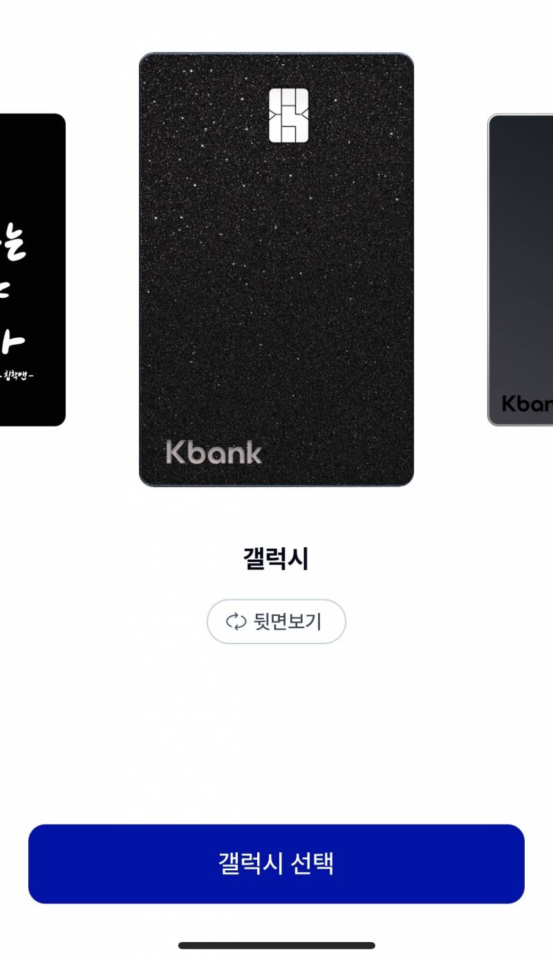 [잡담] 아 케이뱅크 카드 갤럭시랑 거울중에 머로할까??? | 인스티즈