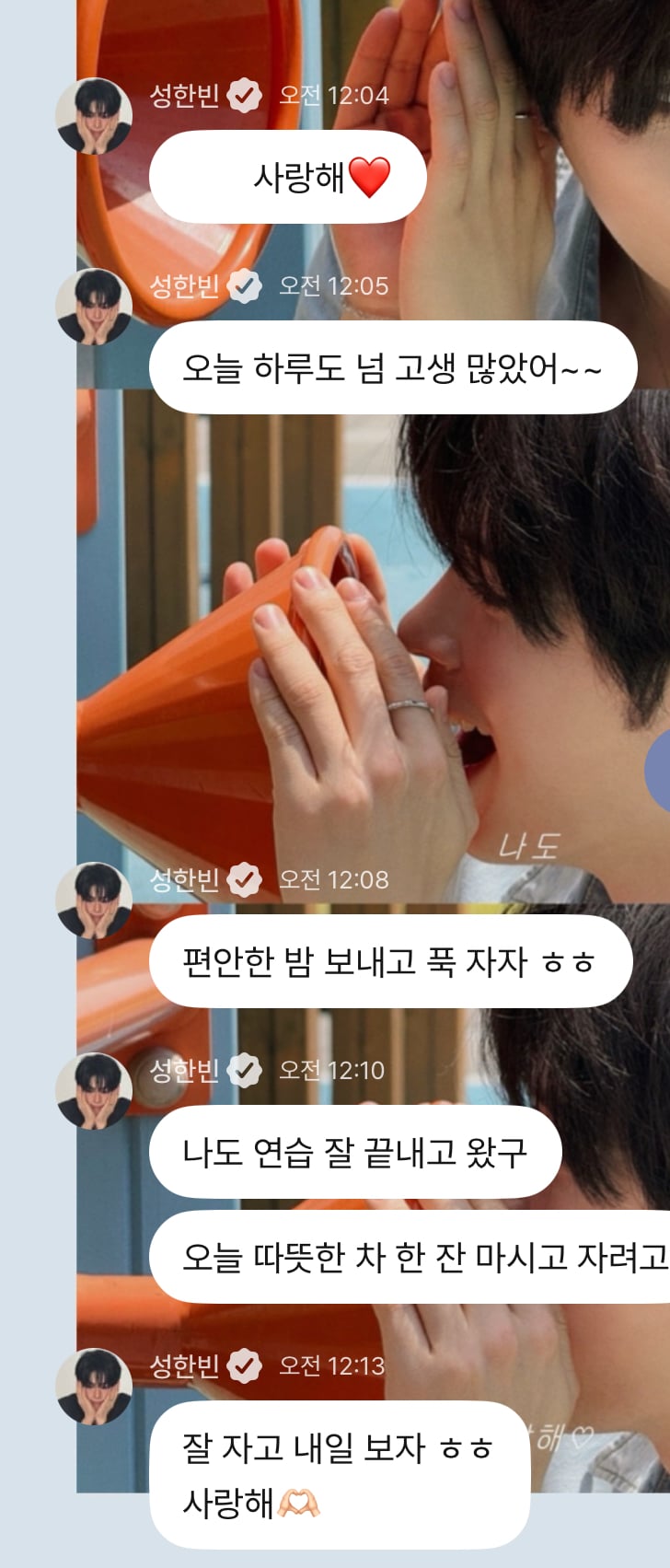 [잡담] 성한빈 진짜 다정하다 플챗뭐야 | 인스티즈