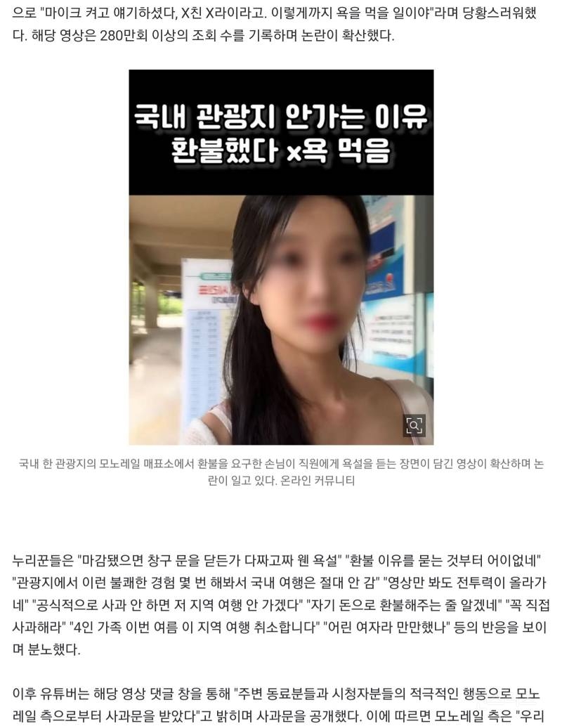 환불 요청에 급발진하며 미x 또라x 욕설한 매표소 직원에 공분 | 인스티즈