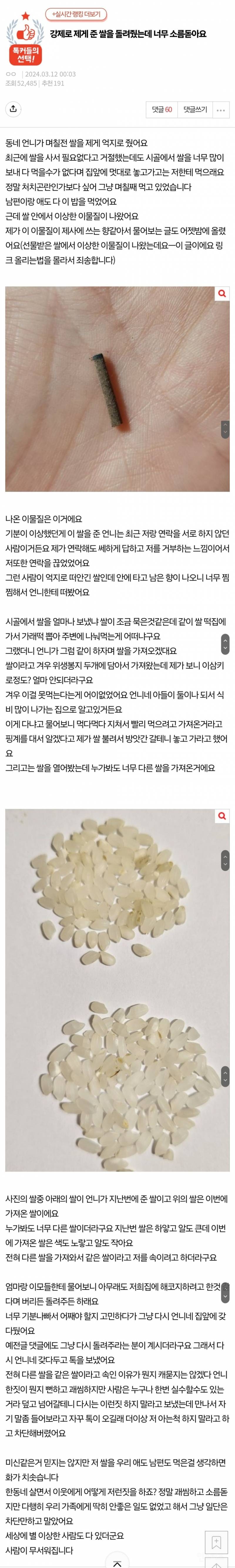 강제로 제게 준 쌀을 돌려줬는데 너무 소름돋아요 | 인스티즈