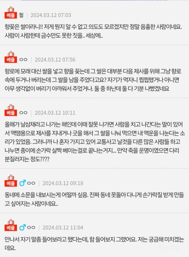 강제로 제게 준 쌀을 돌려줬는데 너무 소름돋아요 | 인스티즈
