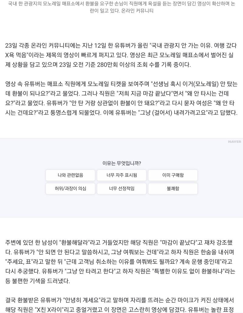 환불 요청에 급발진하며 미x 또라x 욕설한 매표소 직원에 공분 | 인스티즈