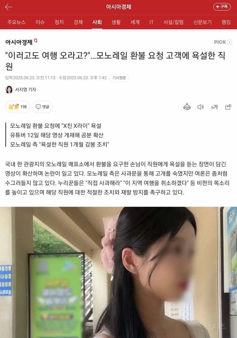 환불 요청에 급발진하며 미x 또라x 욕설한 매표소 직원에 공분 | 인스티즈