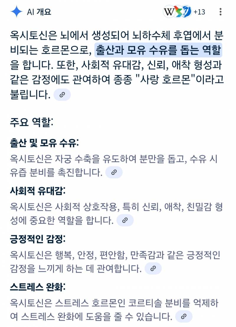 [잡담] 도파민과 옥시토신의 차이는.. | 인스티즈