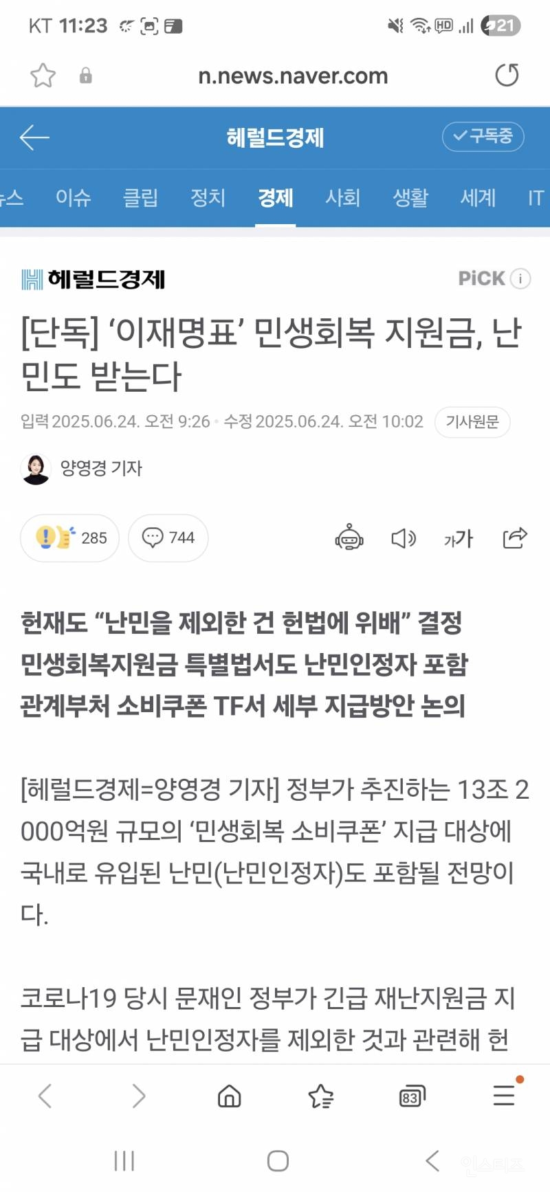 [단독] '이재명표' 민생회복 지원금, 난민도 받는다 | 인스티즈
