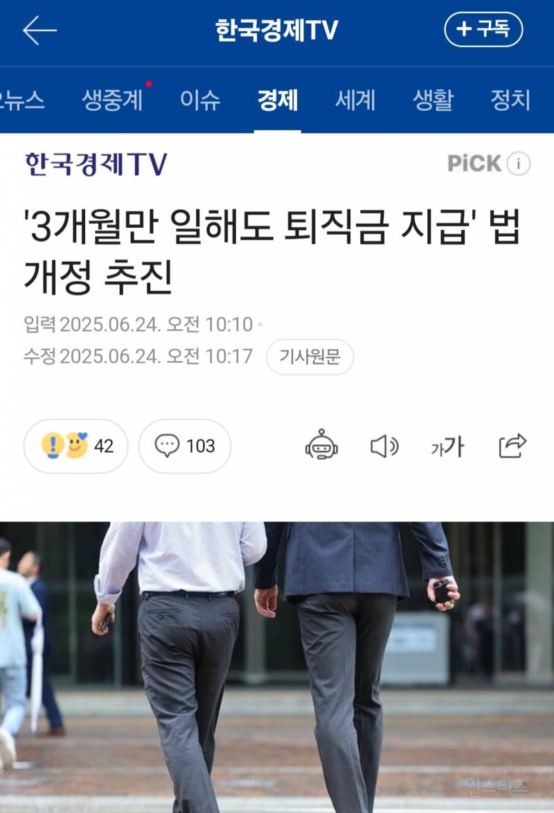 이재명정부, 3개월만 일해도 퇴직금 지급 법개정 추진 | 인스티즈