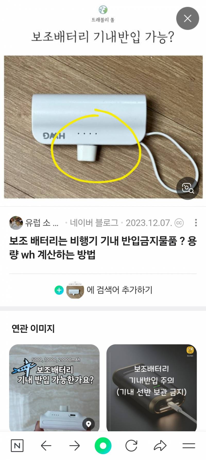 [잡담] 기내 보조배터리 잘아는 사람들아 | 인스티즈